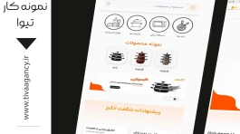 نمونه کار تیوا: طراحی سایت فروشگاهی تابه گیسولایت