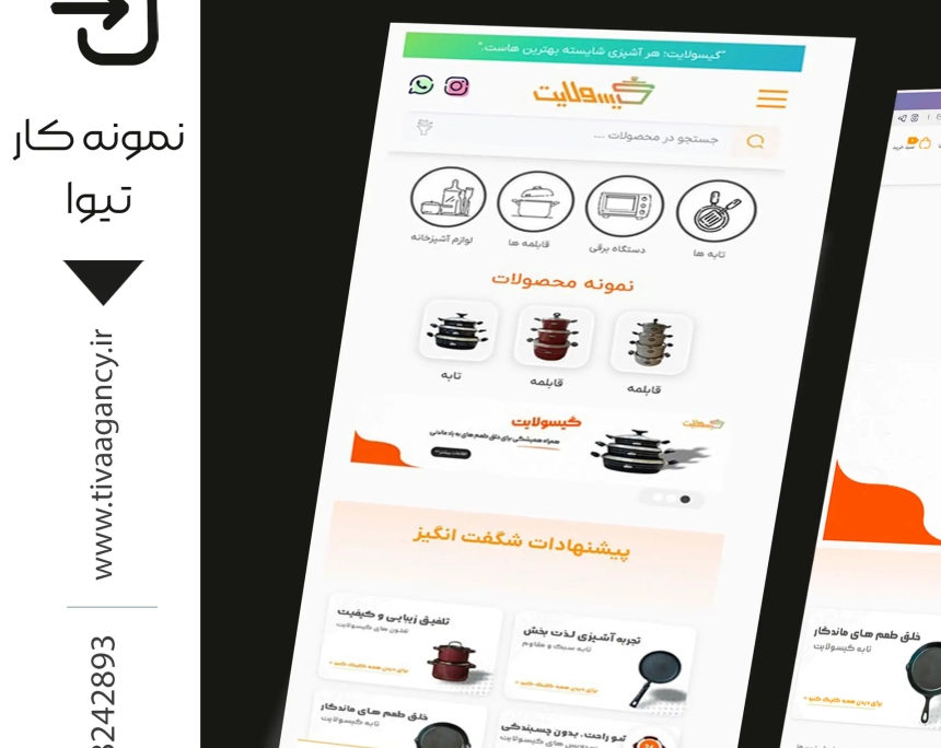 نمونه کار تیوا: طراحی سایت فروشگاهی تابه گیسولایت