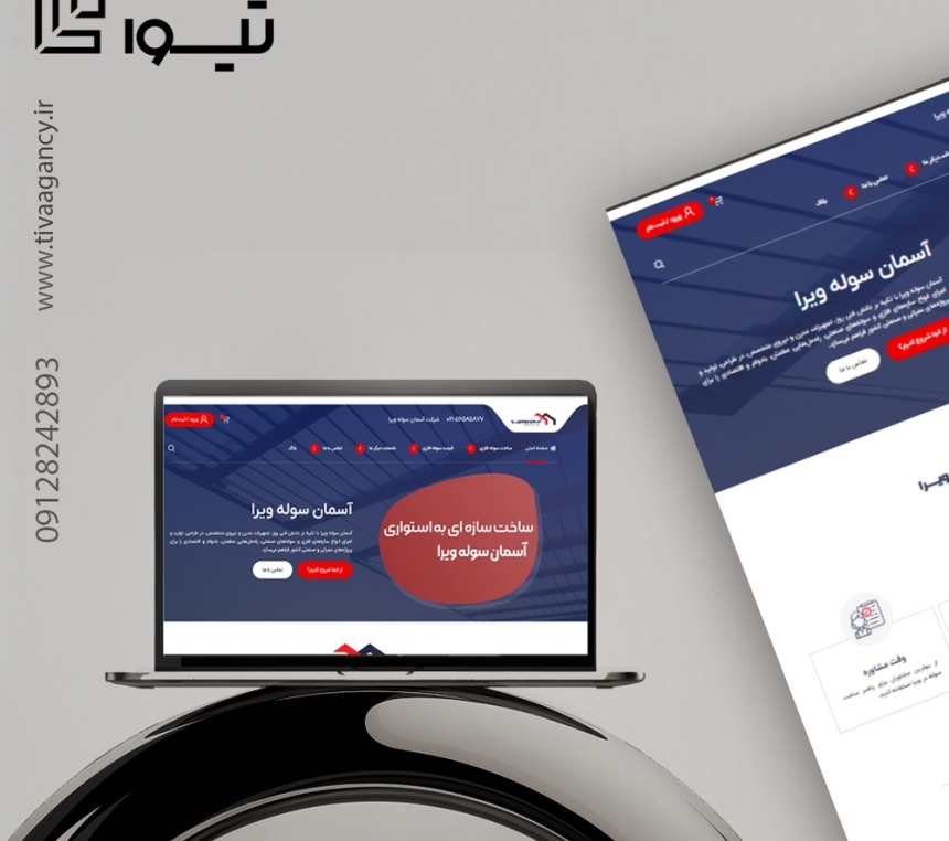 نمونه کار طراحی سایت آسمان سوله ویرا | ـآژانس تیوا