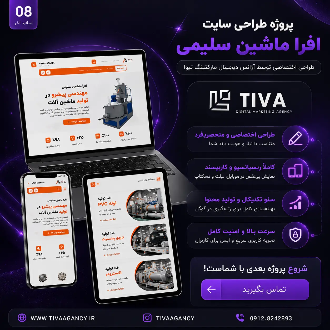 نمونه کار طراحی سایت صنعتی | افرا ماشین سلیمی