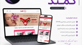 نمونه کار طراحی سایت فروشگاهی کمند | دیجیتال مارکتینگ تیوا