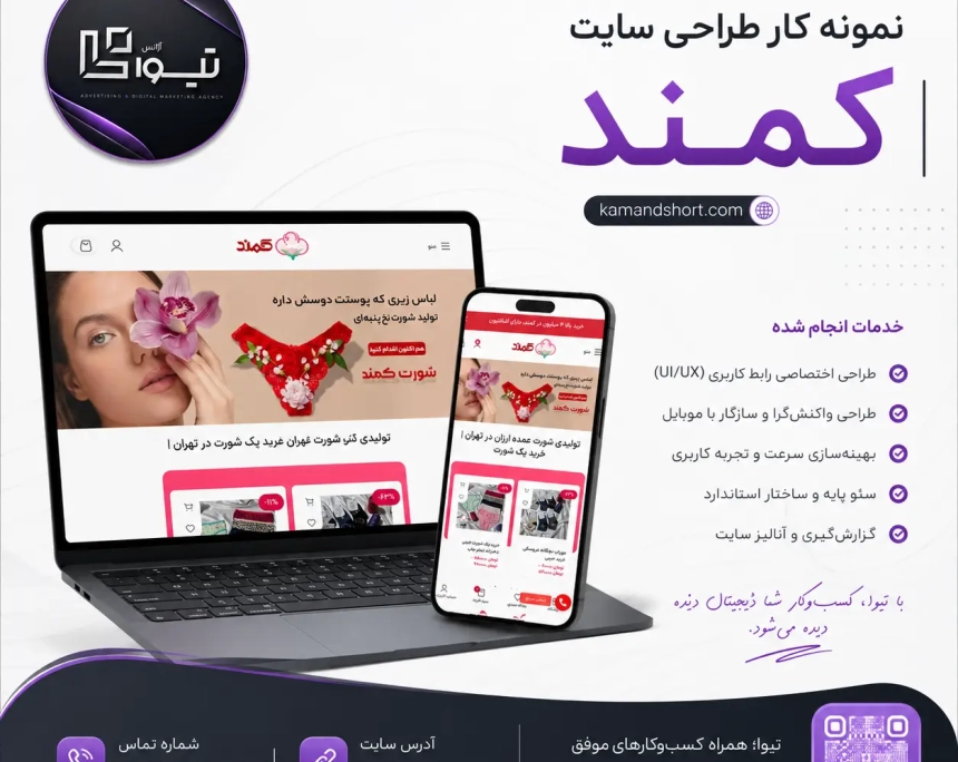 نمونه کار طراحی سایت فروشگاهی کمند | دیجیتال مارکتینگ تیوا