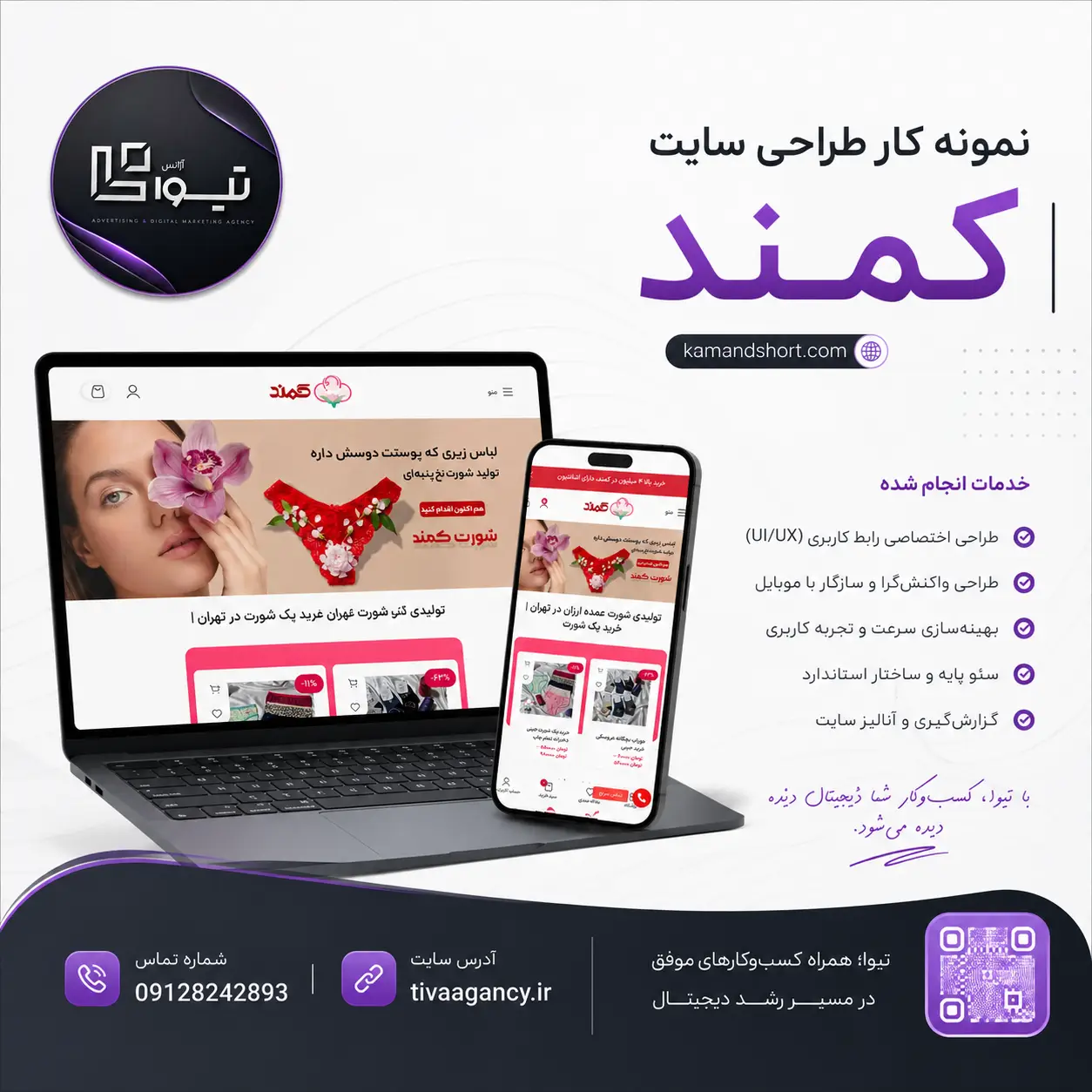 نمونه کار طراحی سایت فروشگاهی کمند | دیجیتال مارکتینگ تیوا